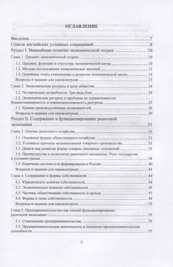 Основы экономики — Андрей Александрович Вазим (2)