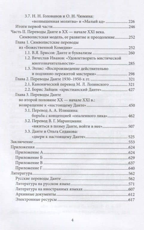«Божественная Комедия» в зеркалах русских переводов. К истории рецепции дантовского творчества в России — Кристина Семеновна Ланда (3)