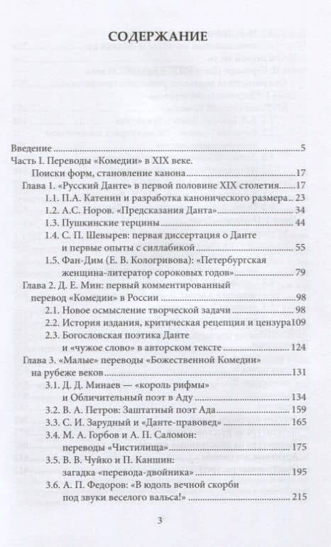 «Божественная Комедия» в зеркалах русских переводов. К истории рецепции дантовского творчества в России — Кристина Семеновна Ланда (2)