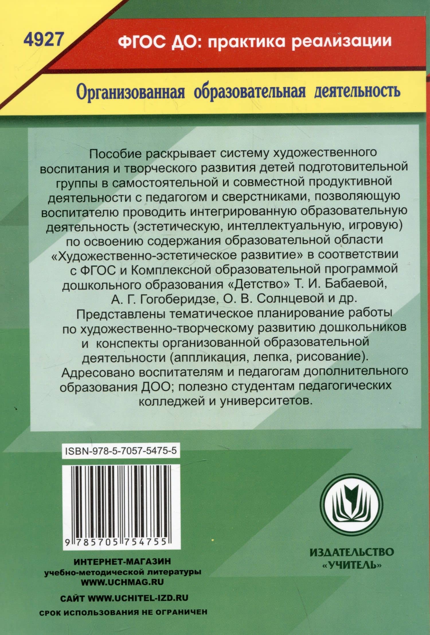Художественно-эстетическое развитие. Опыт освоения образовательной области по программе "Детство". Планирование, конспекты. Подготовительная группа — Наталья Николаевна Леонова (2)