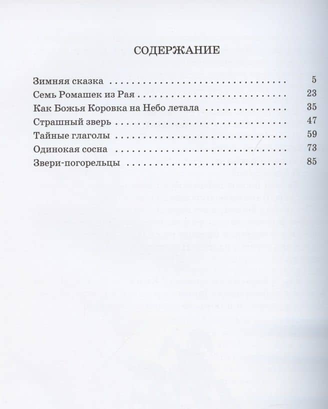 Удивительные книжки Маленького Ежика: Сборник сказок — Монах Лазарь (Афанасьев) (2)
