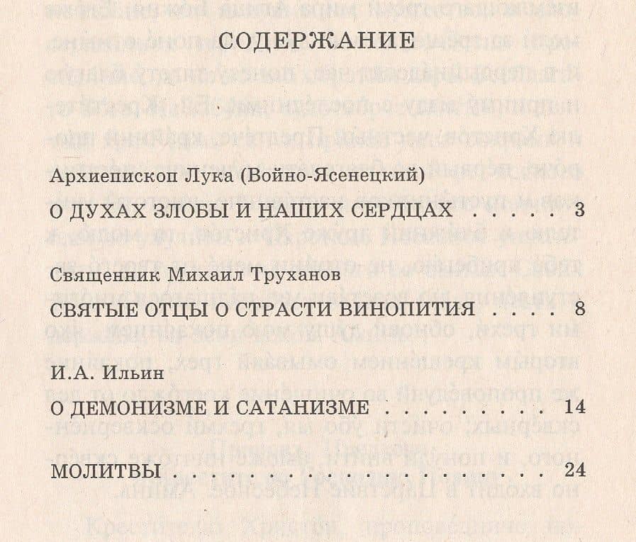 О духах злобы и наших сердцах (2)