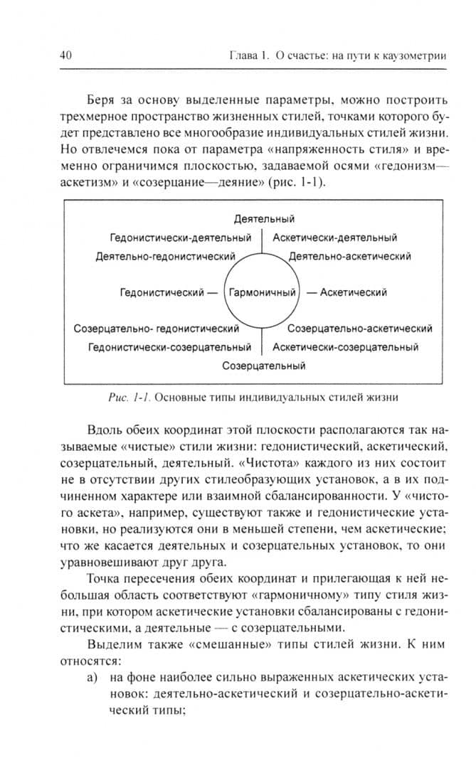 Каузометрия. Методы самопознания, психодиагностики и психотерапии в психологии жизненного пути — Рашад Ахмеров (2)