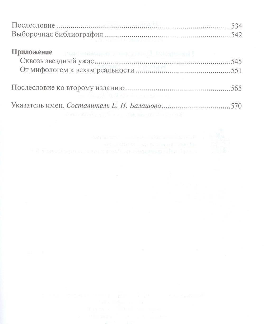 Выход из транса — Григорий Соломонович Померанц (3)