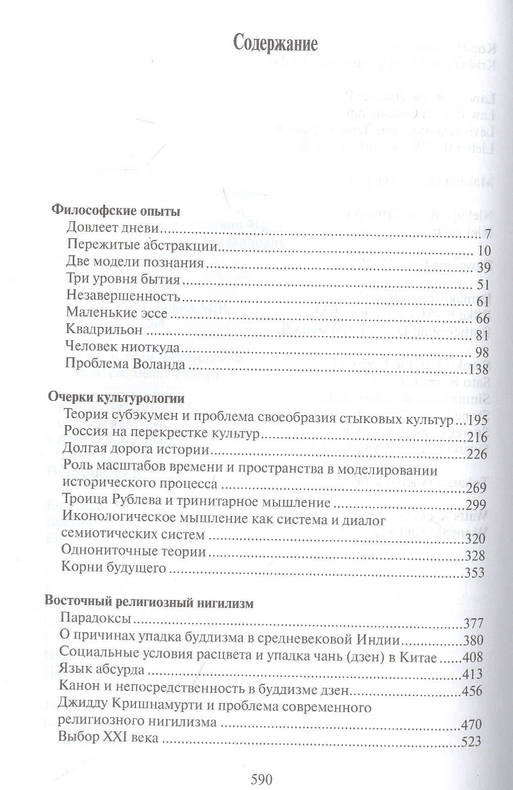 Выход из транса — Григорий Соломонович Померанц (2)