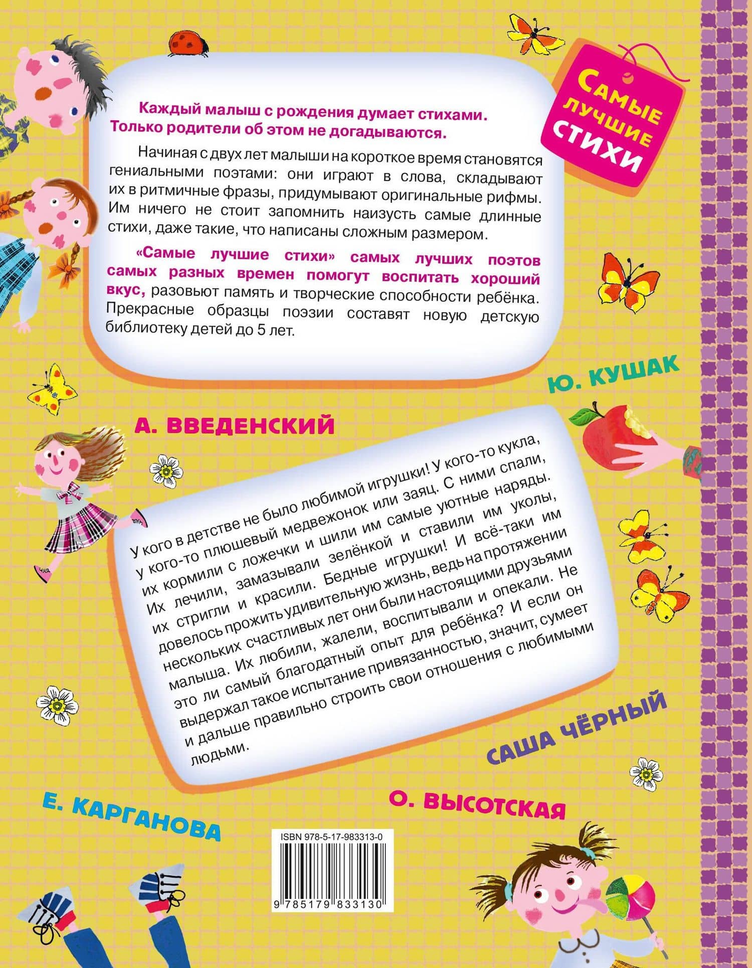 Куклы, мишки, зайки — Самуил Яковлевич Маршак (2)