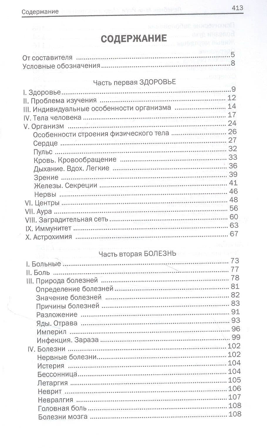 Лечебник Агни-Йоги. Медицина третьего тысячелетия (2)