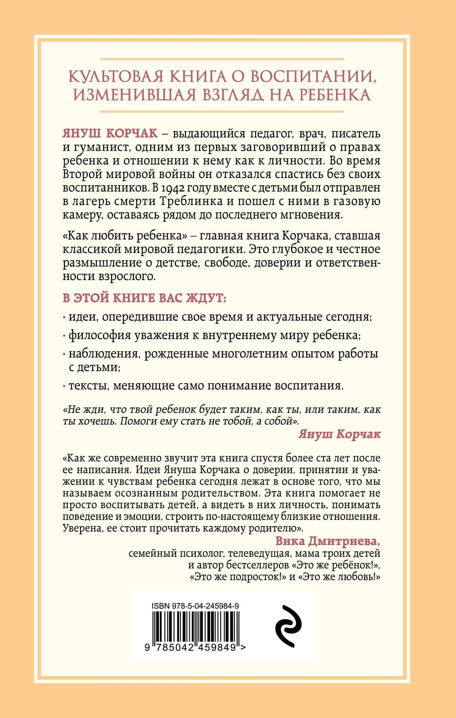 Как любить ребенка — Януш Корчак (2)