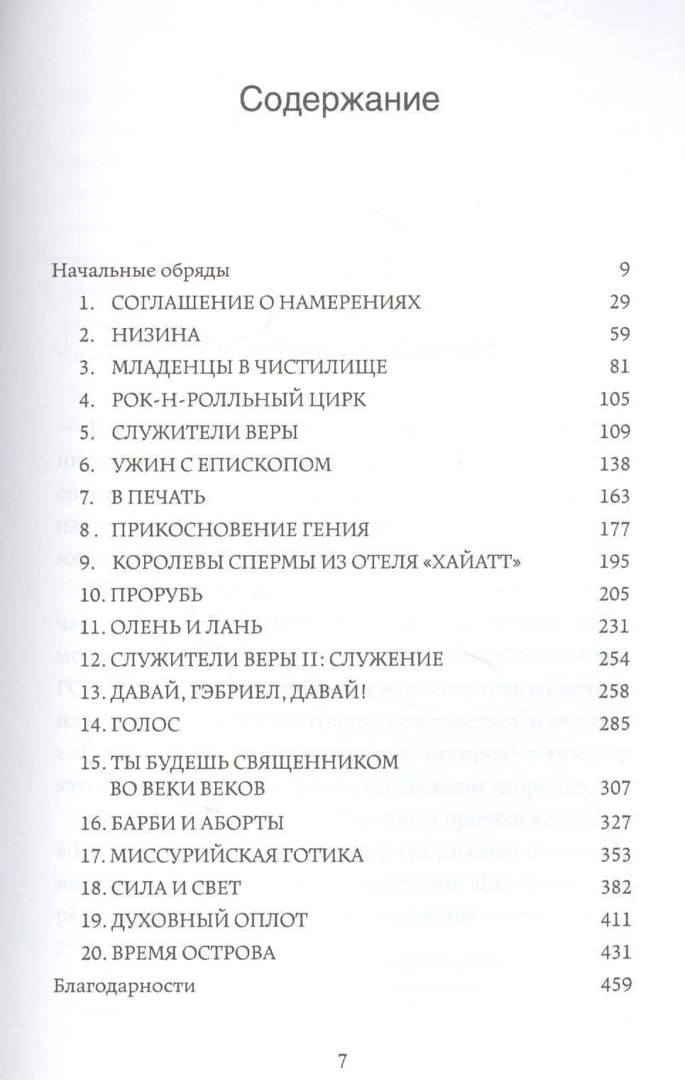 Святой папочка — Патриция Локвуд (2)