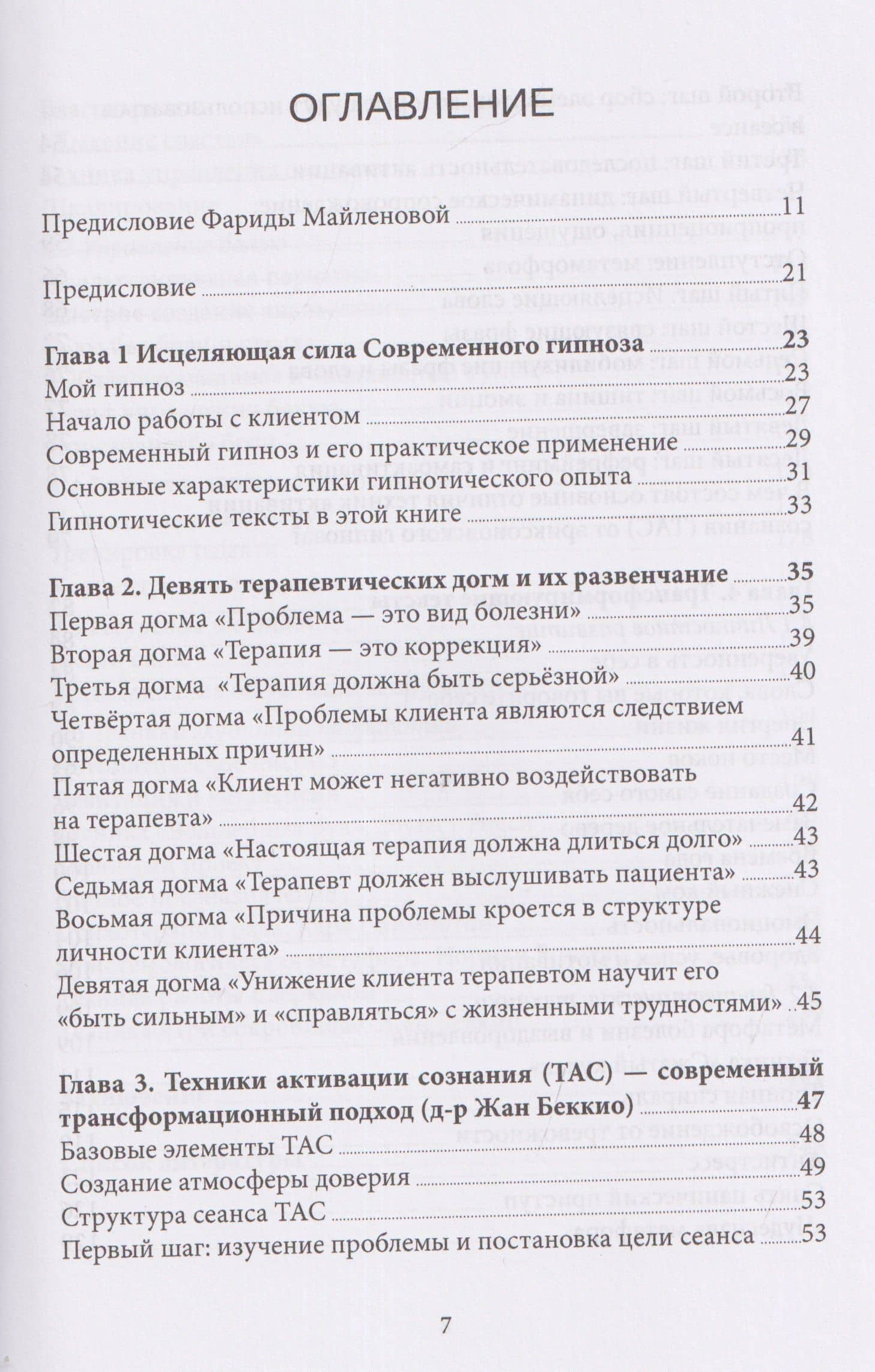 Тайна метаморфозы. Трансформирующие тексты (3)