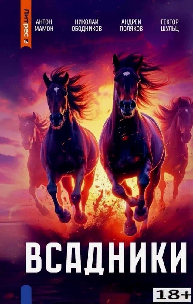 Всадники