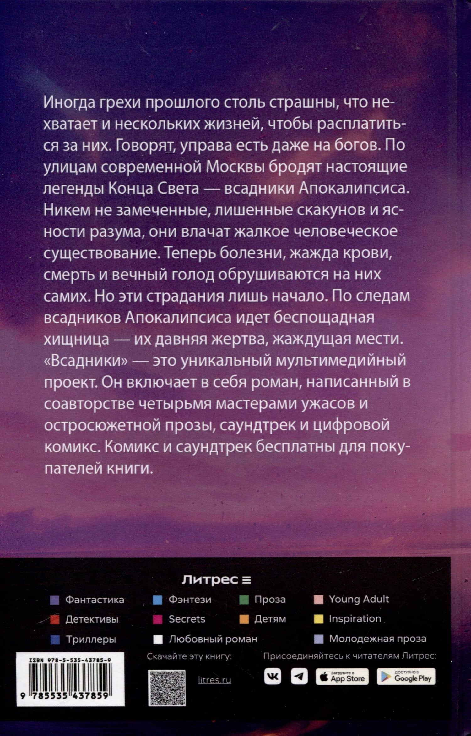 Всадники — Николай Ободников (2)