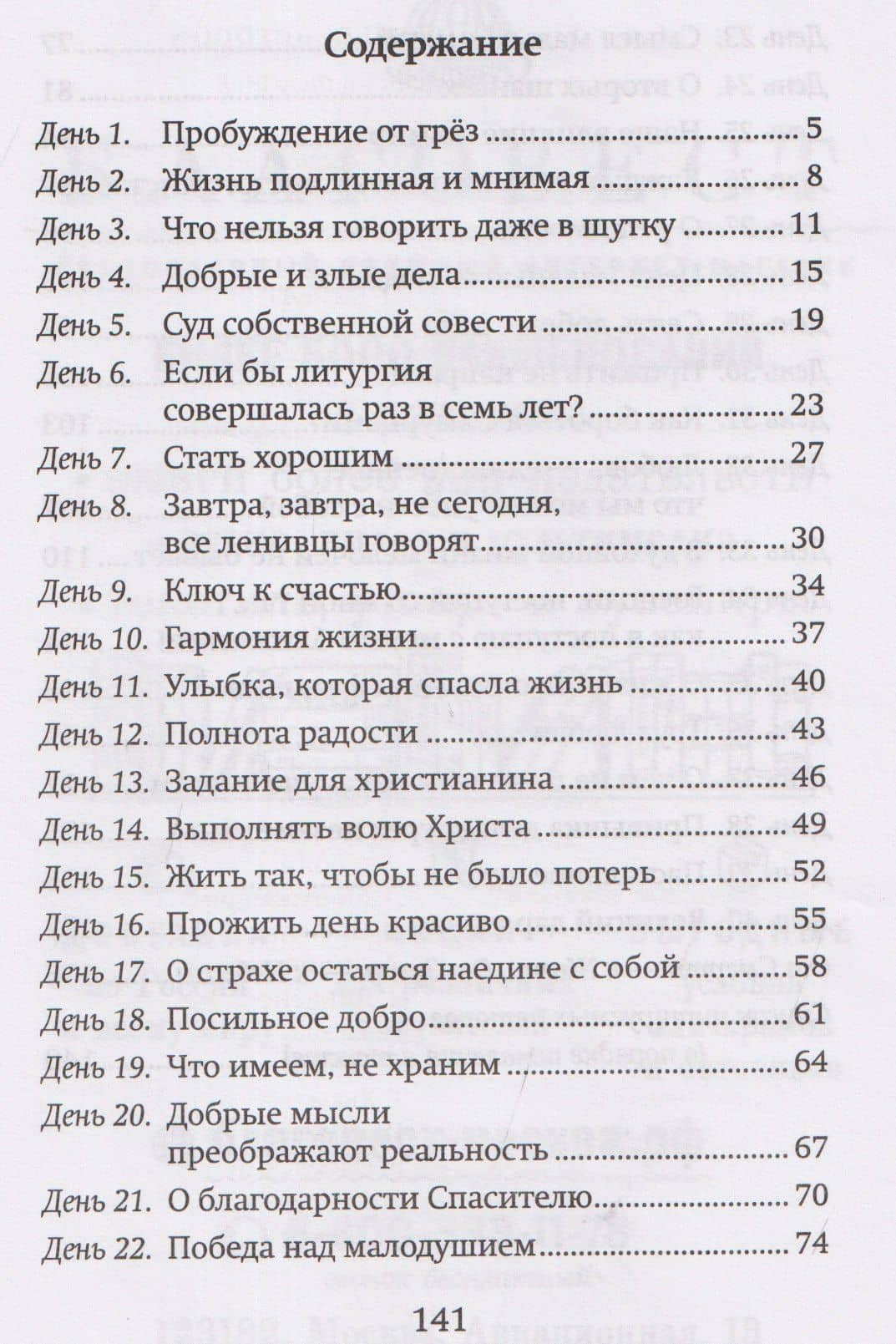 От смерти – к Жизни, от земли – к Небесам (3)