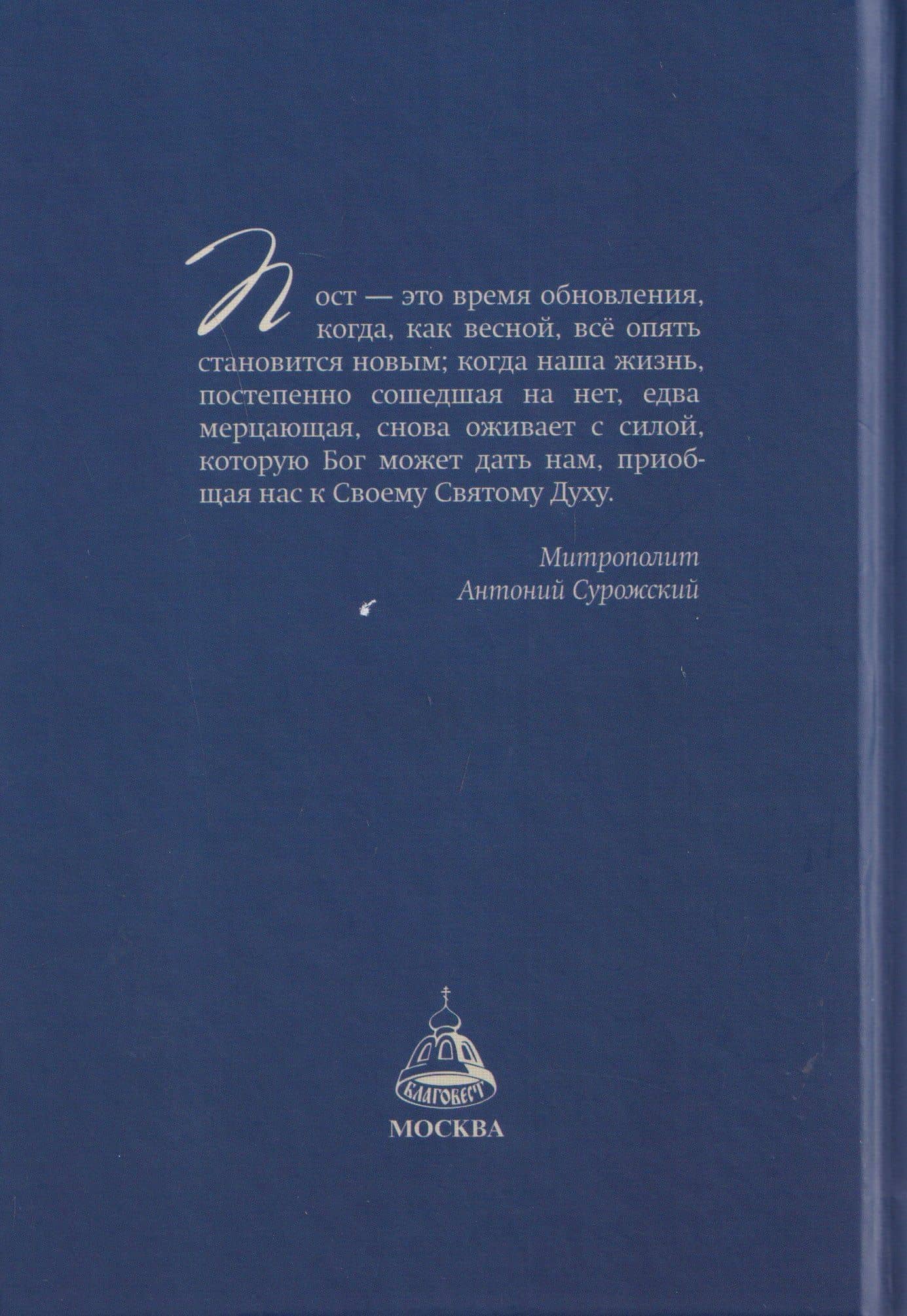 От смерти – к Жизни, от земли – к Небесам (2)