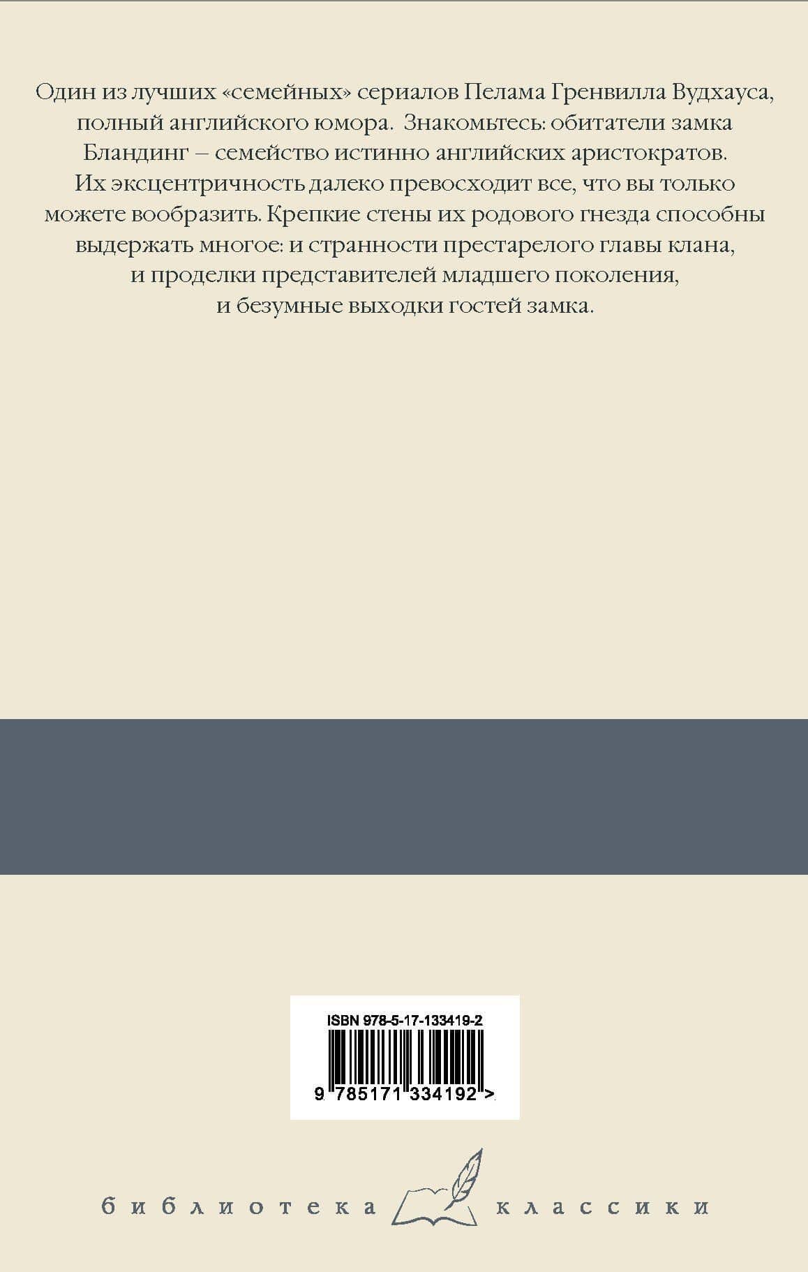 Перелетные свиньи. Рад служить. Беззаконие в Бландинге. Полная луна. Как стать хорошим дельцом — Пэлем Грэнвил Вудхаус (2)