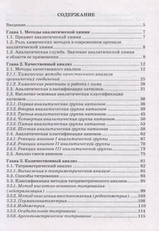 Химические и физико-химические методы анализа. Учебное пособие — Рашида Нартаевна Жаналиева (2)