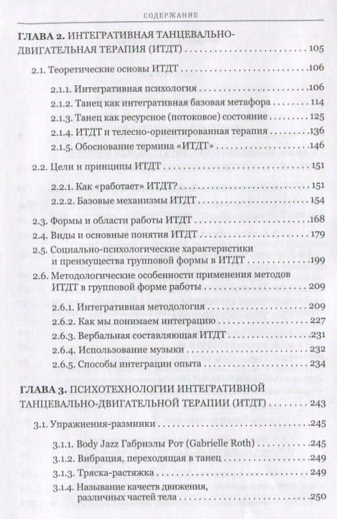 Интегративная танцевально-двигательная терапия — Александр Гиршон (3)