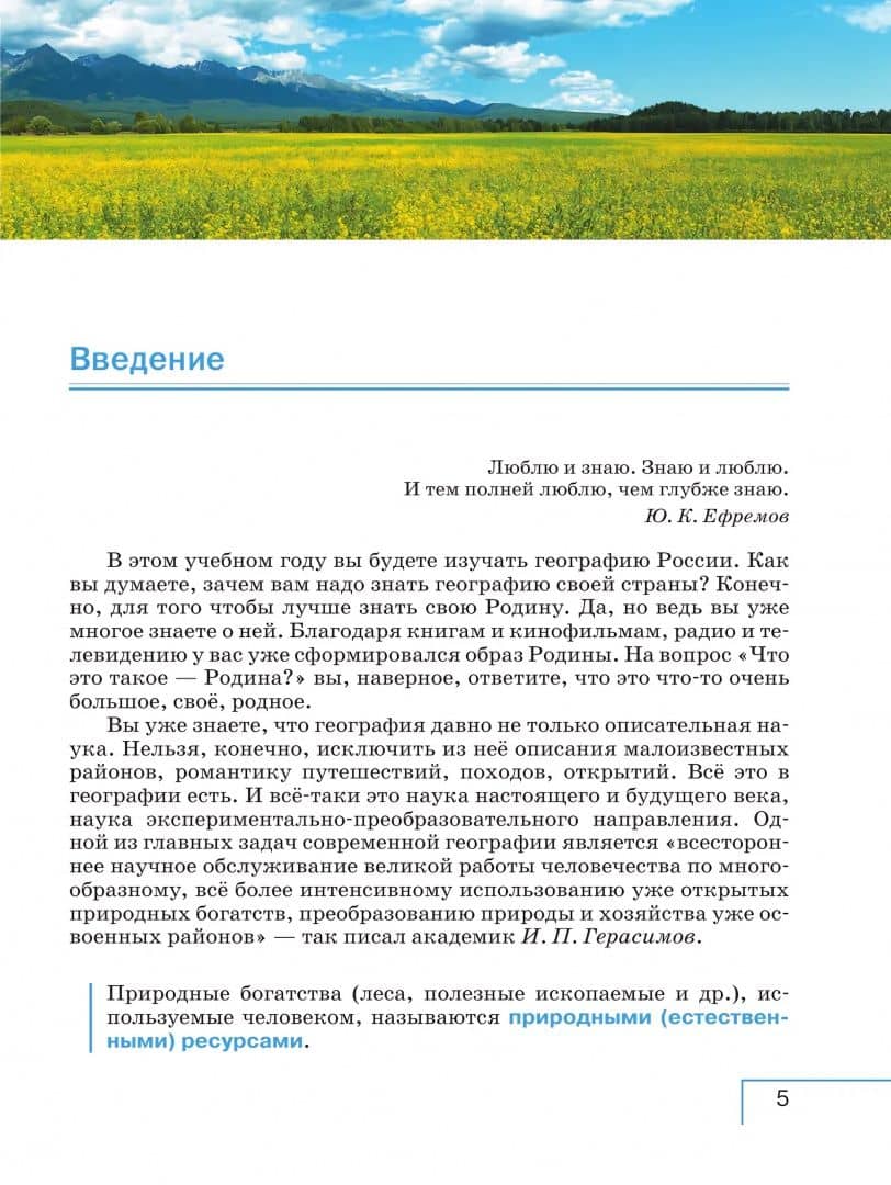 География. 8 класс. Учебное пособие. ФГОС — Владимир Павлович Сухов (2)