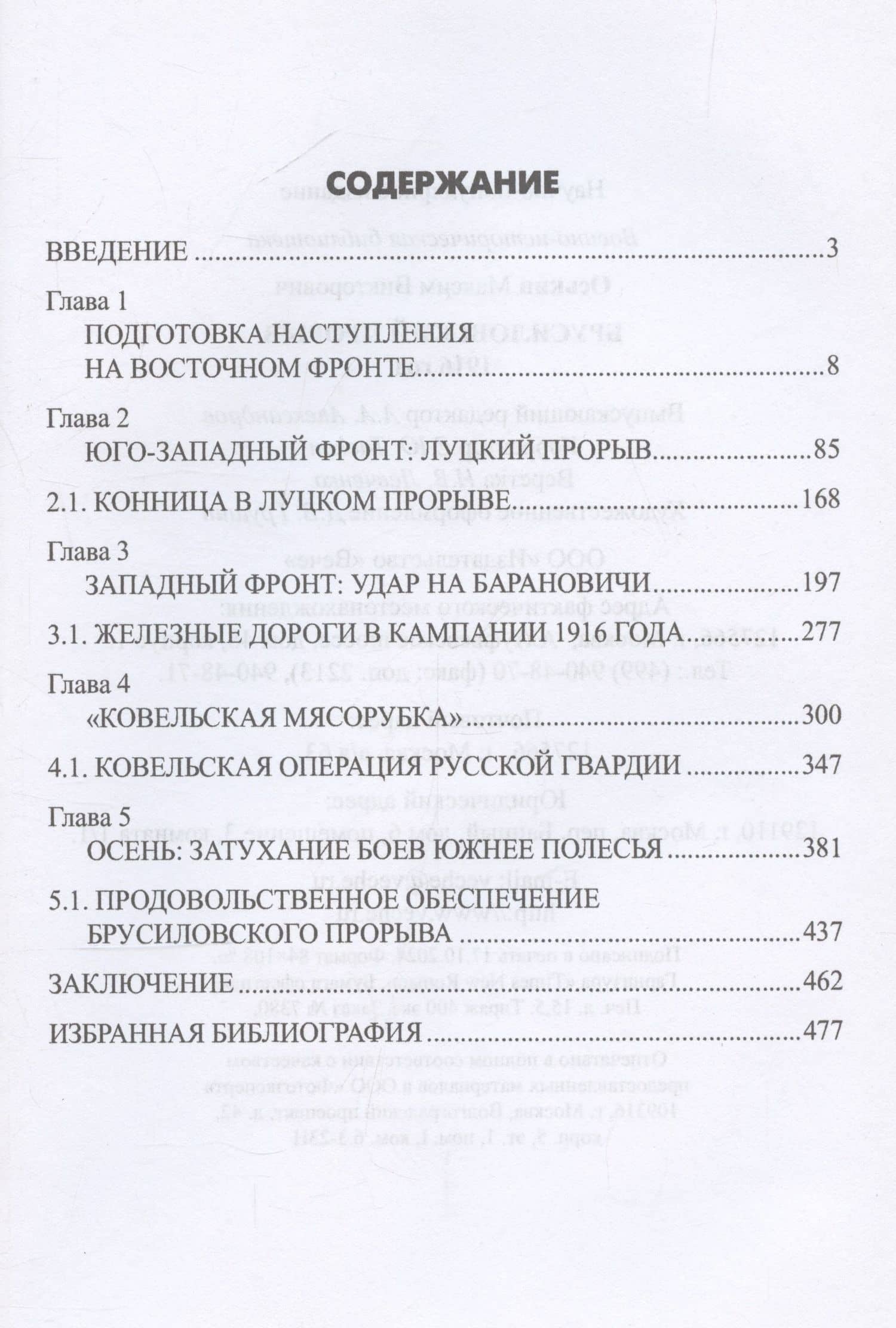 Брусиловский прорыв — Максим Викторович Оськин (3)