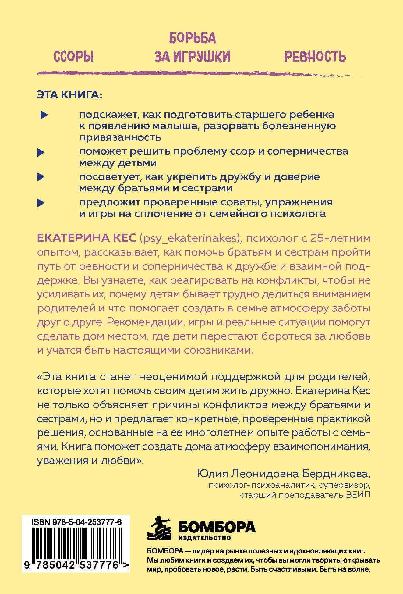 Воспитание братьев и сестер. Как помочь детям справляться с ревностью, соперничеством и мирно решать любые конфликты — Екатерина Кес (2)