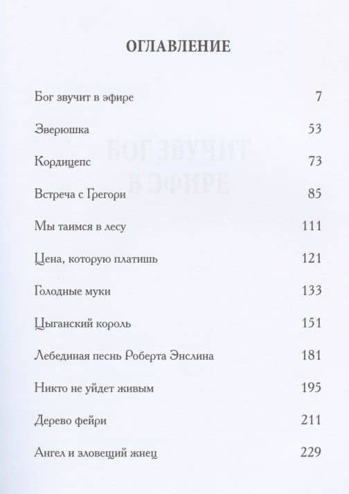 Крышесносный блюз — Мэтью Хэйворд (2)