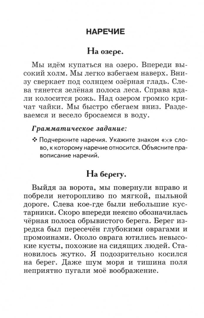 Лучшие диктанты и грамматические задания по русскому языку. 4 класс — Галина Николаевна Сычева (2)