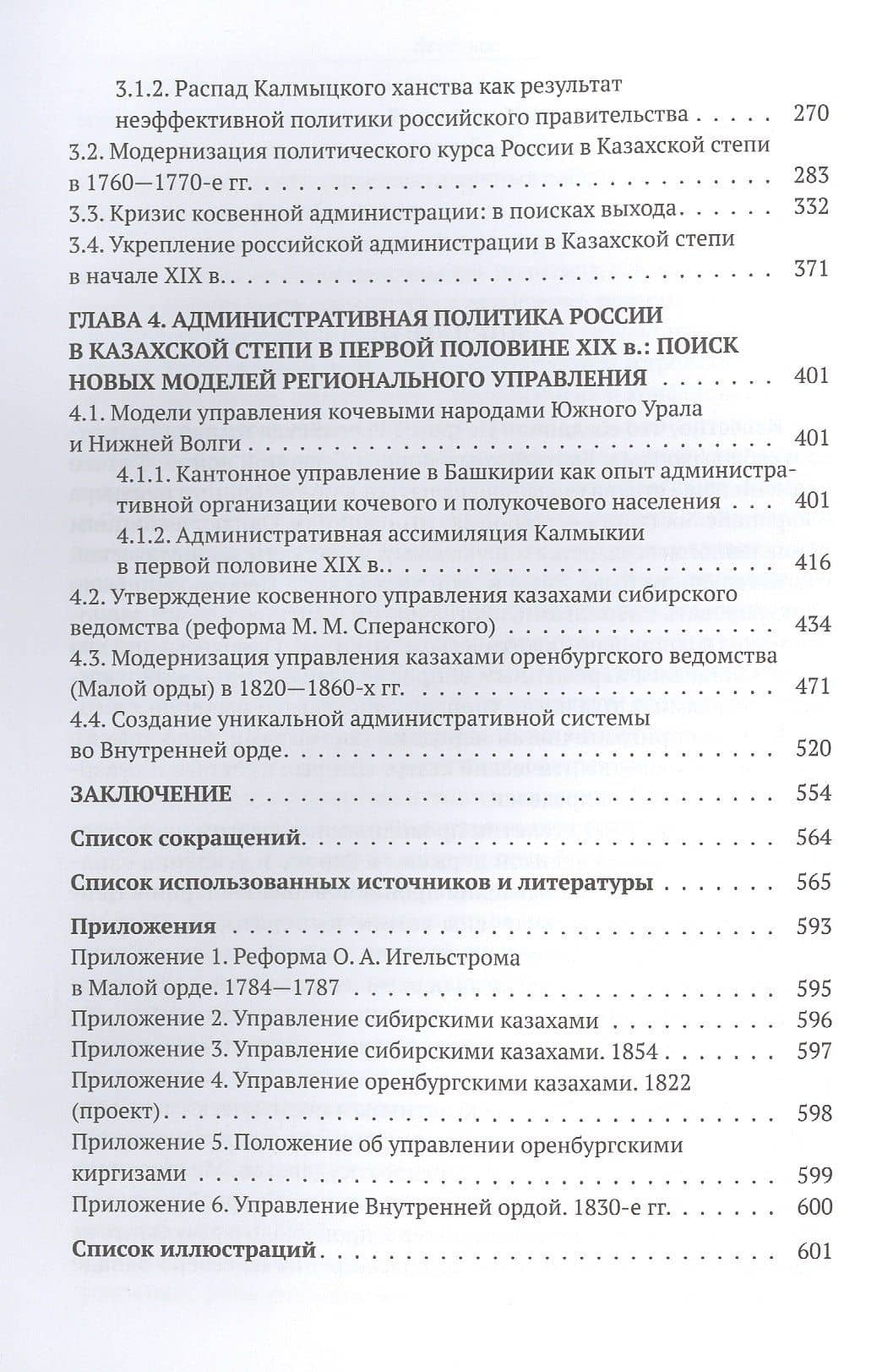 Рождение империи. Юго-восток России: XVIII - первая половина XIX в. — Дмитрий Васильевич Васильев (3)