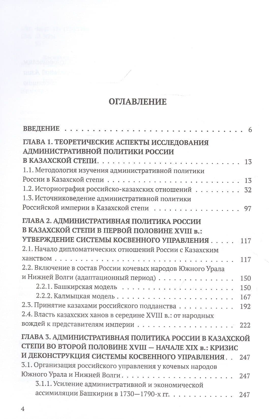 Рождение империи. Юго-восток России: XVIII - первая половина XIX в. — Дмитрий Васильевич Васильев (2)