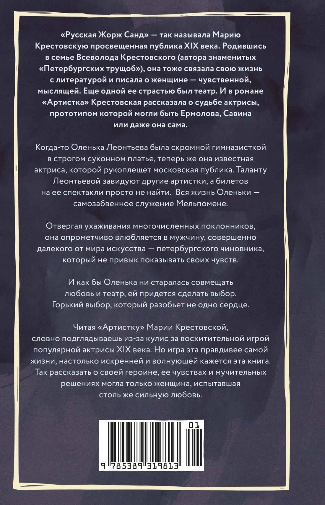 Артистка — Мария Крестовская (2)