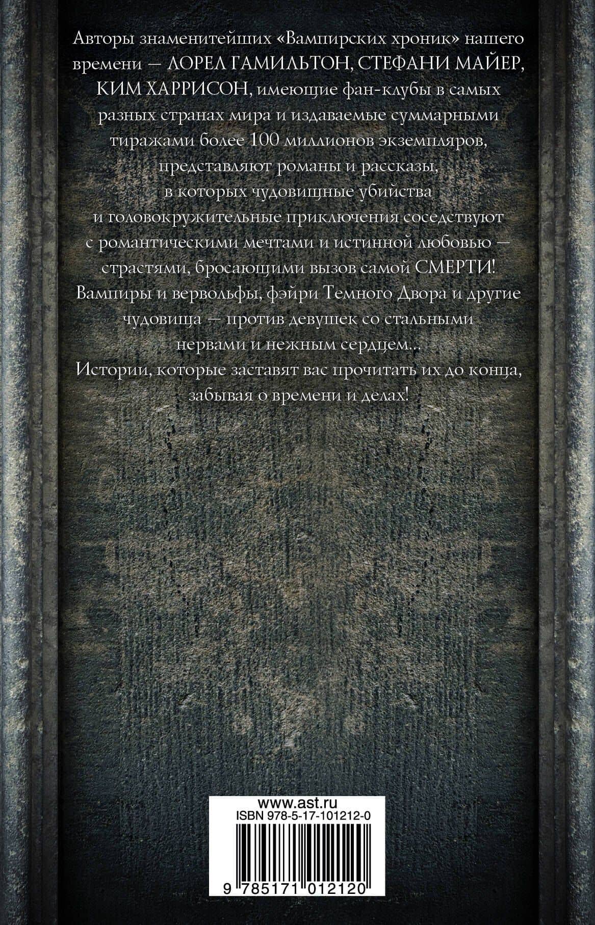 Темные принцессы — Лин Гамильтон (2)