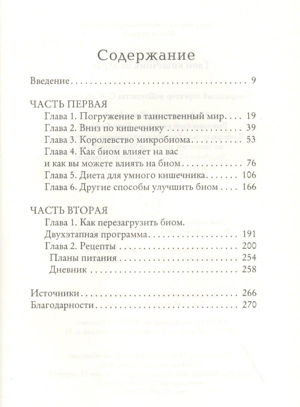 Твой кишечник не дурак — Майкл Мосли (2)
