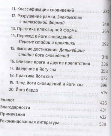 Йога сновидений. Наполните свою жизнь светом при помощи практики осознанных сновидений и тибетских йог сна — Эндрю Холечек (3)