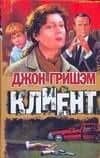 Клиент