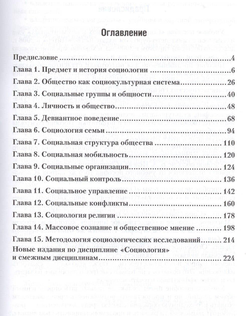 Социология в схемах и комментариях — Борис Акимович Исаев (2)