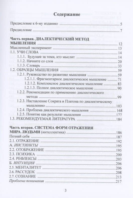 Диалектическая логика. Самоучитель мышления — Александр Георгиевич Войтов (2)