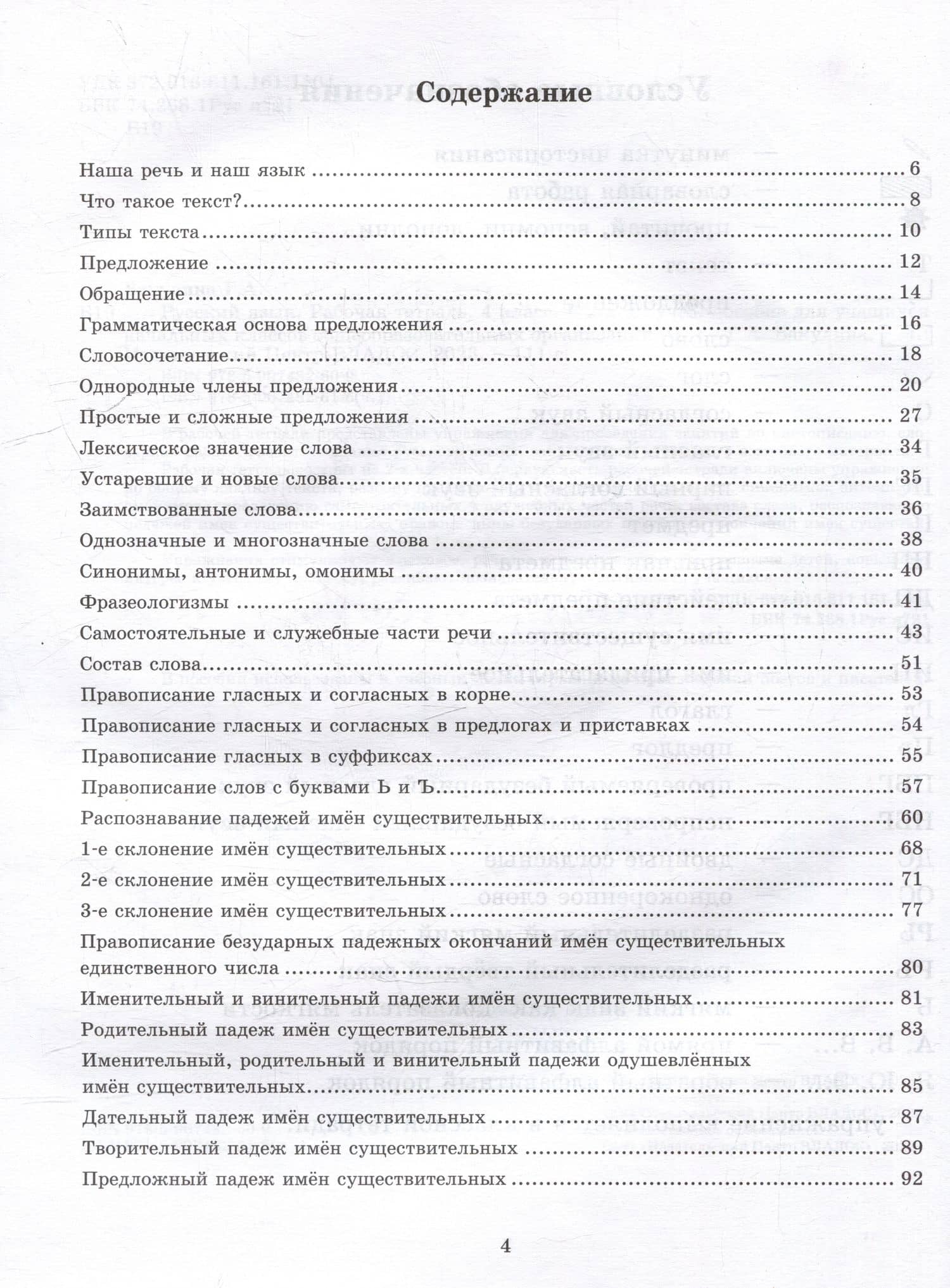 Русский язык. Рабочая тетрадь. 4 класс. В 2-х частях. Часть 1: учебное пособие для учащихся начальных классов общеобразовательных организаций — Галина Александровна Бакулина (3)