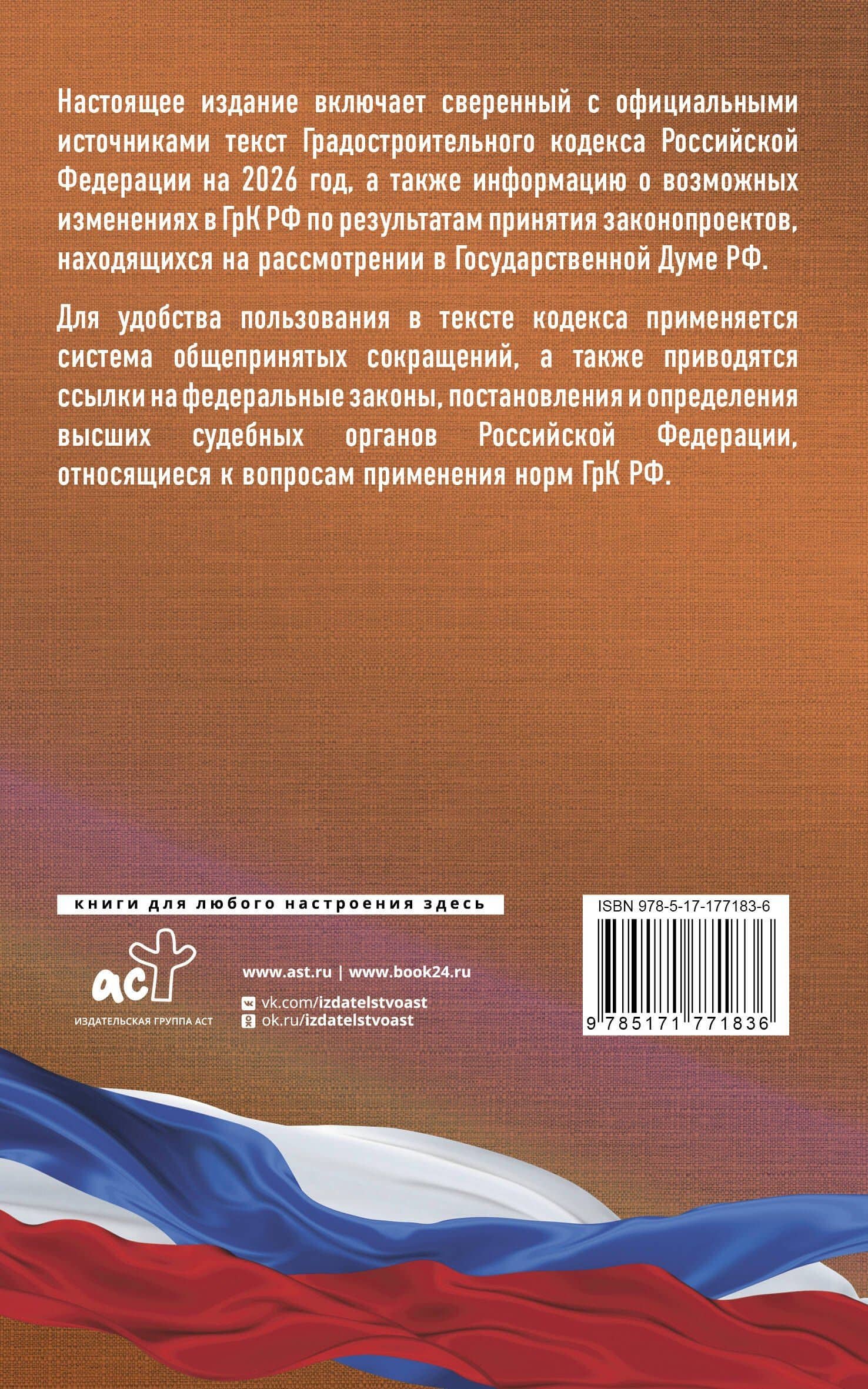 Градостроительный кодекс Российской Федерации на 2026 год. Со всеми изменениями, законопроектами и постановлениями судов (2)
