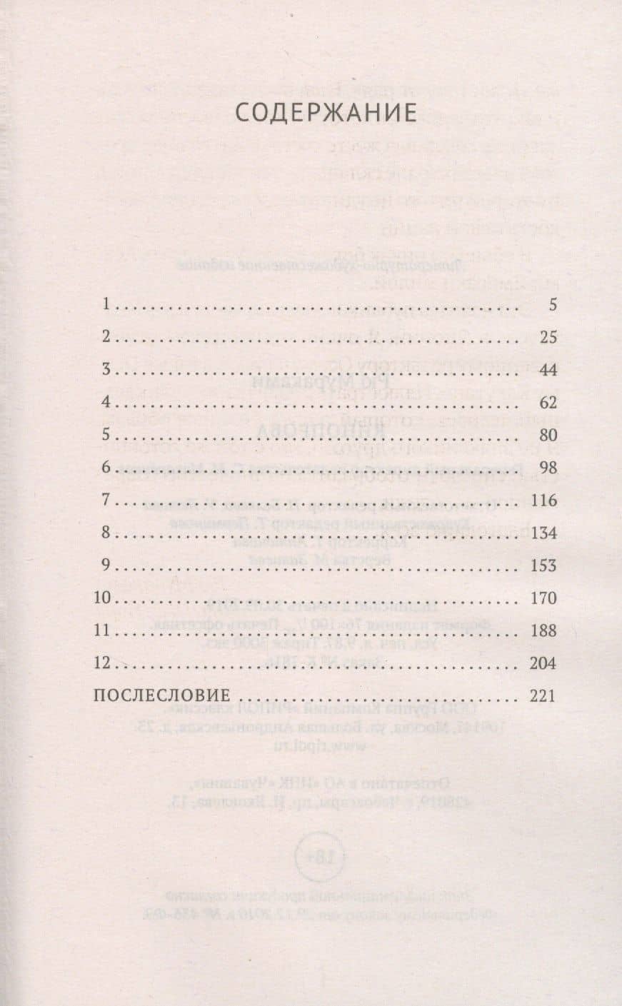 Кинопроба. Роман — Рю Мураками (2)