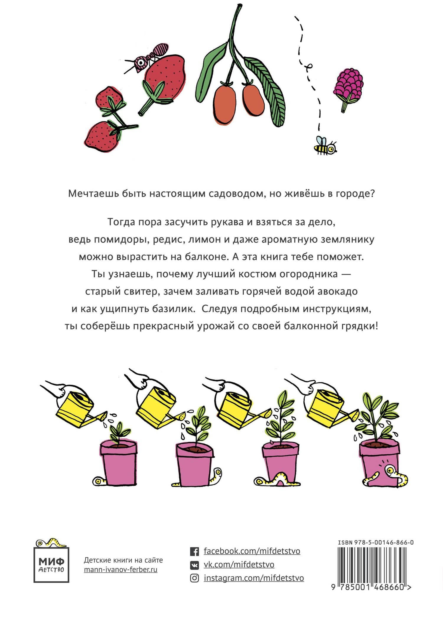 Огород круглый год. Твоя грядка на балконе — Тьерри Энинк (2)