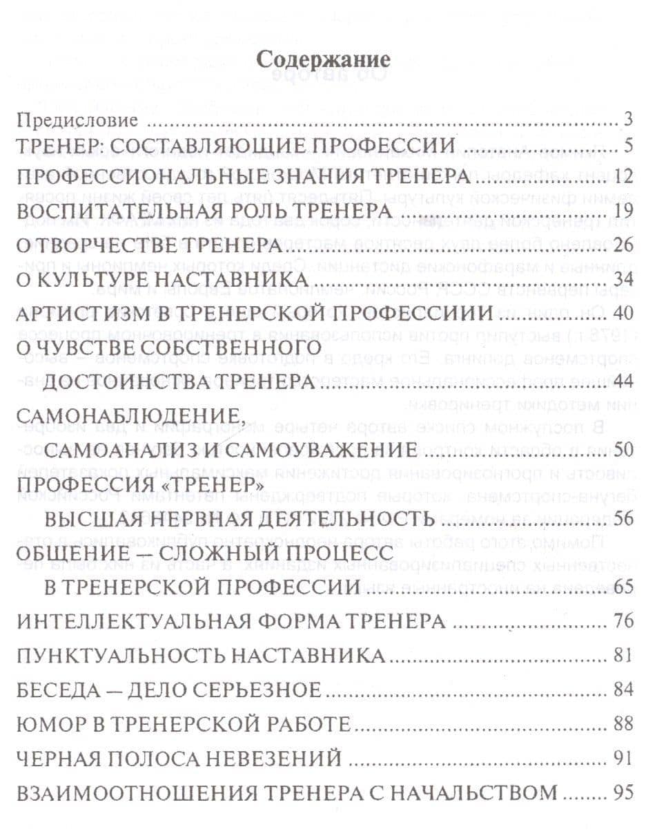 Основы тренерского мастерства. 2 изд. Учебно-методическое пособие — Анатолий Михайлович Якимов (2)