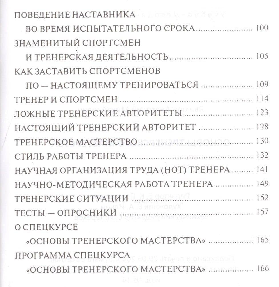Основы тренерского мастерства. 2 изд. Учебно-методическое пособие — Анатолий Михайлович Якимов (3)