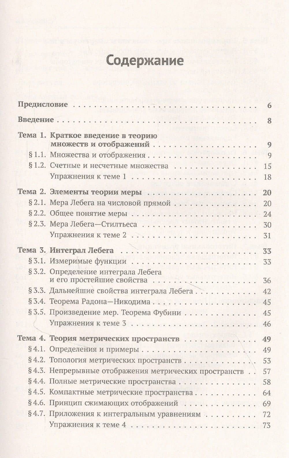 Функциональный анализ и интегральные уравнения или Как не потеряться в банаховом пространстве (2)
