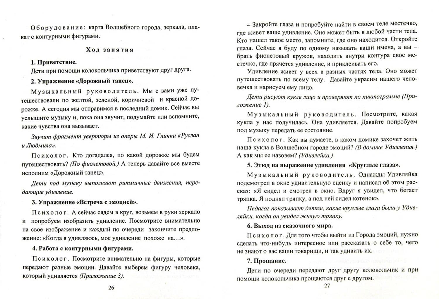 Развитие социального интеллекта у детей 5-7 лет в музыкальной деятельности. ФГОС ДО — Марина Александровна Федосеева (2)
