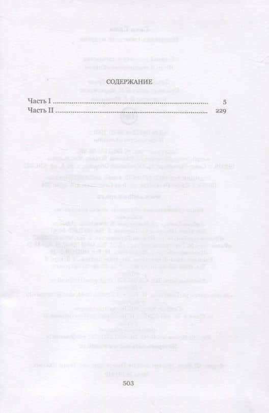 Испытания сионского мудреца — Саша Саин (2)