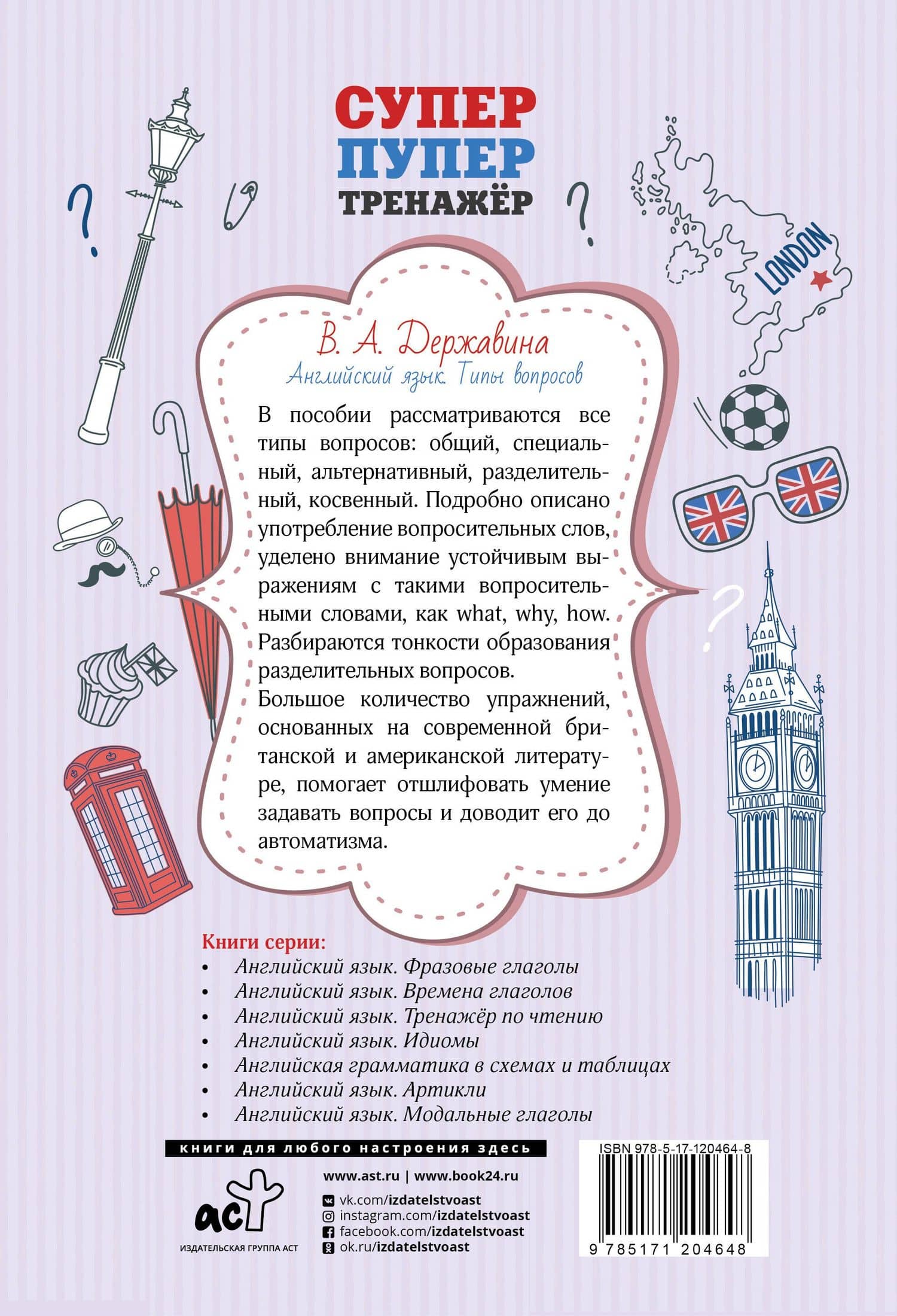 Английский язык. Типы вопросов — Виктория Александровна Державина (2)