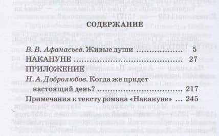 Накануне — Иван Сергеевич Тургенев (2)