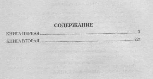 Амур-батюшка: Роман — Задорнов Николай Павлович (2)