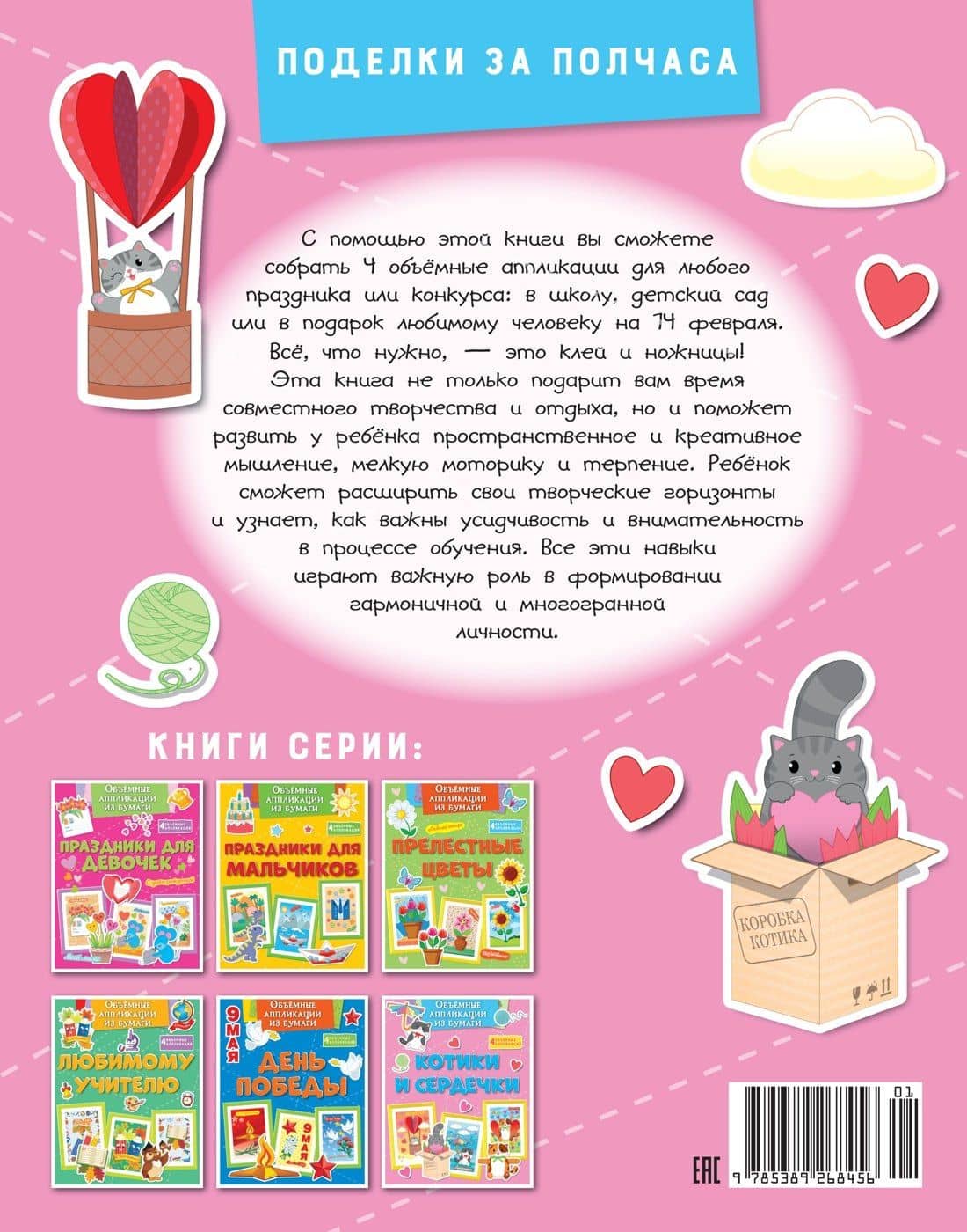 Объёмные аппликации из бумаги. Котики и сердечки — Кира Егоровна Малецкая (2)