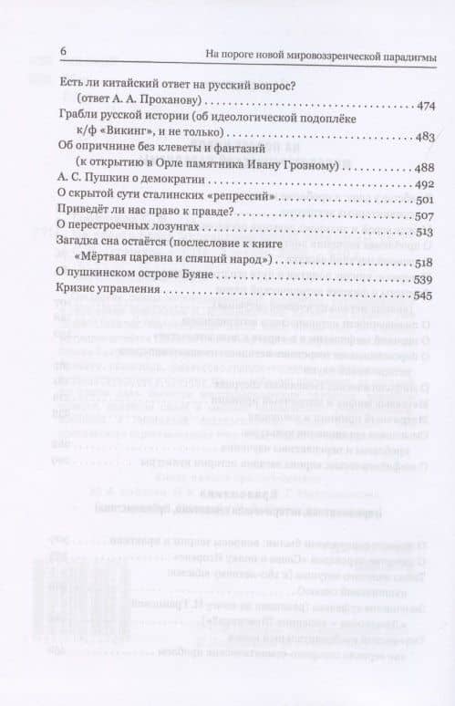 На пороге новой мировоззренческой парадигмы. Сборник статей — Сергей Викторович Горюнков (3)