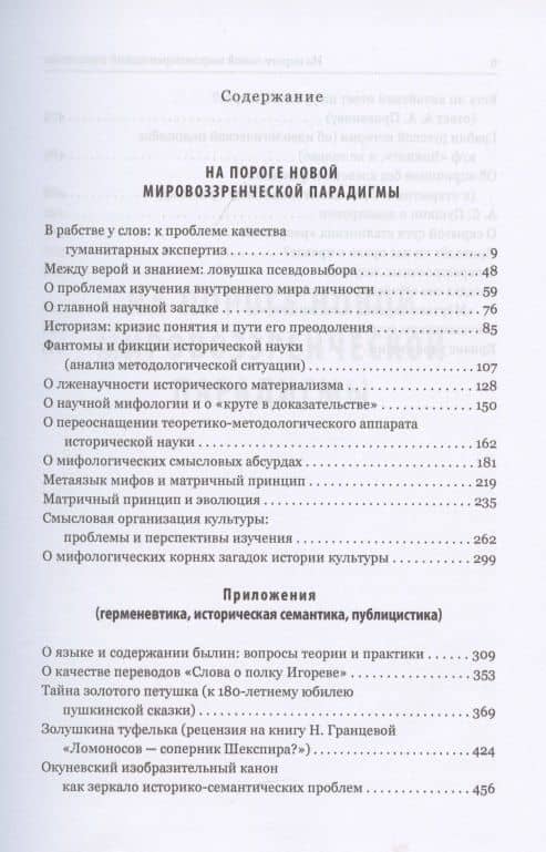 На пороге новой мировоззренческой парадигмы. Сборник статей — Сергей Викторович Горюнков (2)